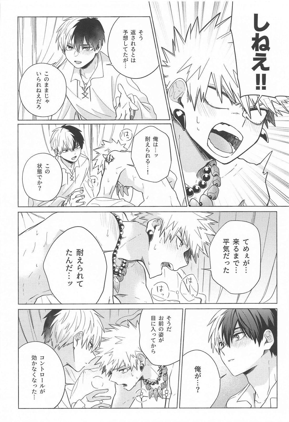 おまえが悪い！！【僕のヒーローアカデミア/轟爆】 page 15