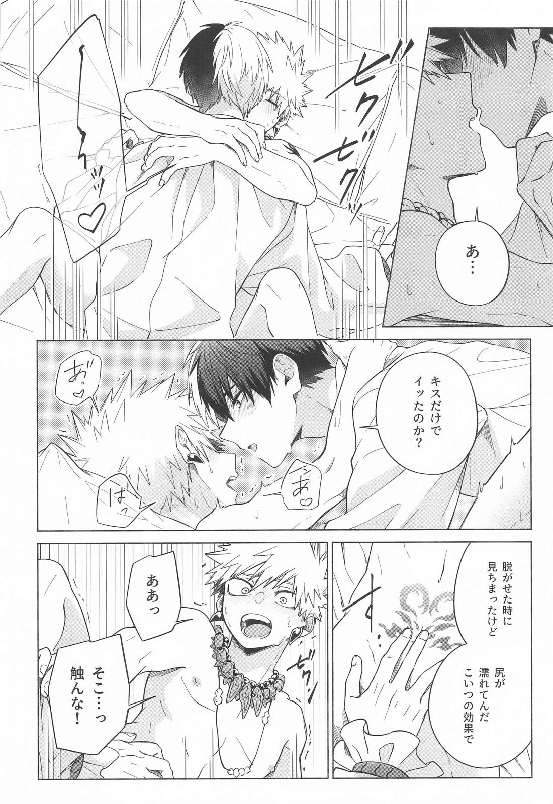 おまえが悪い！！【僕のヒーローアカデミア/轟爆】 page 17