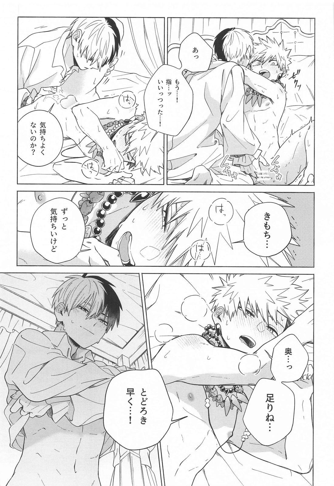 おまえが悪い！！【僕のヒーローアカデミア/轟爆】 page 20