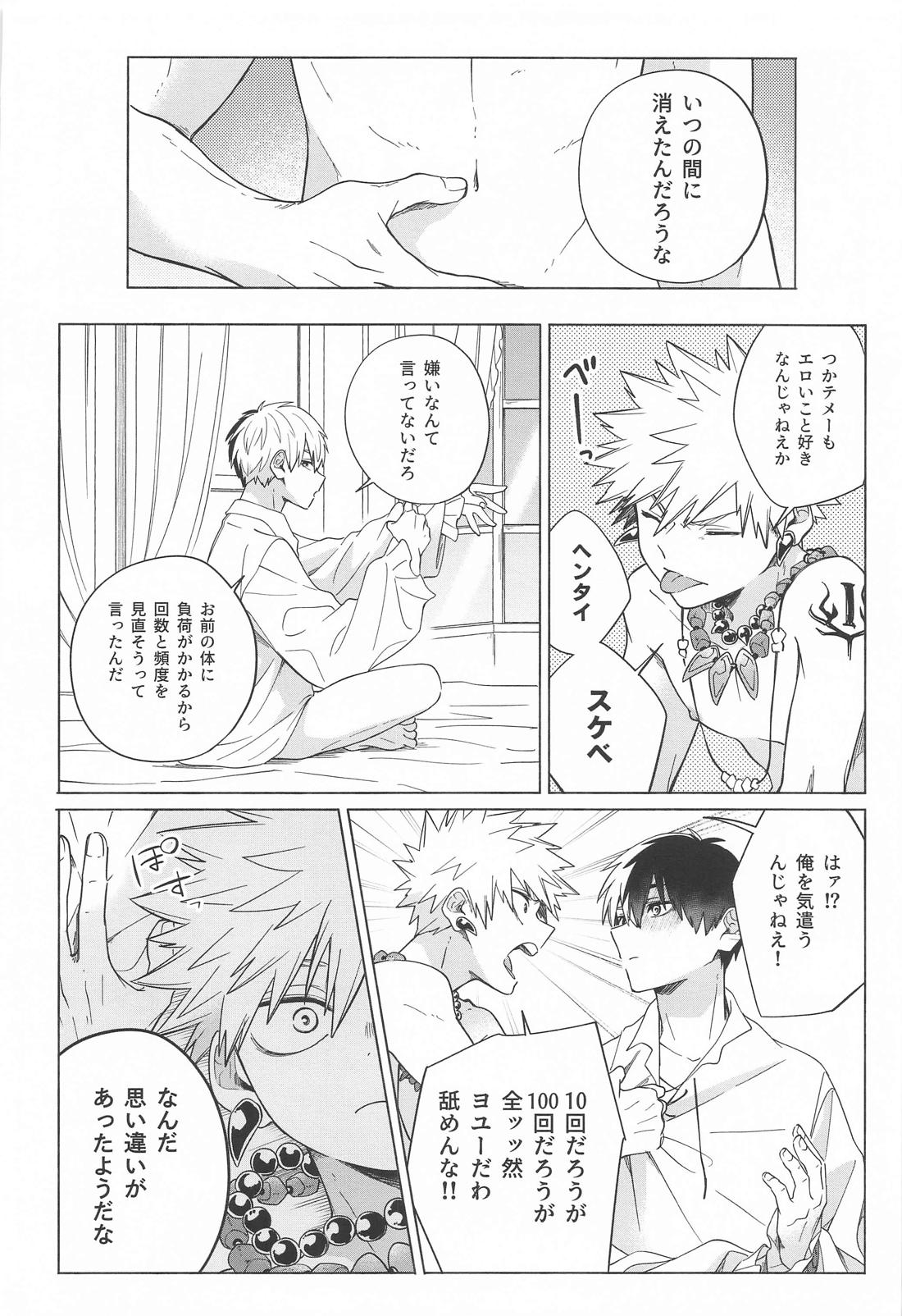 おまえが悪い！！【僕のヒーローアカデミア/轟爆】 page 25