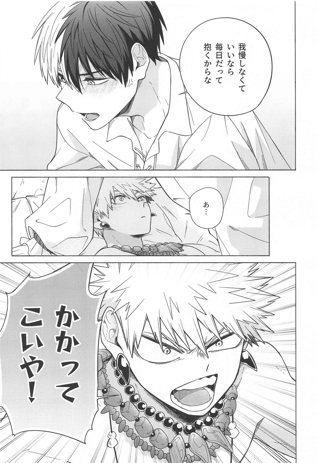 おまえが悪い！！【僕のヒーローアカデミア/轟爆】 page 26