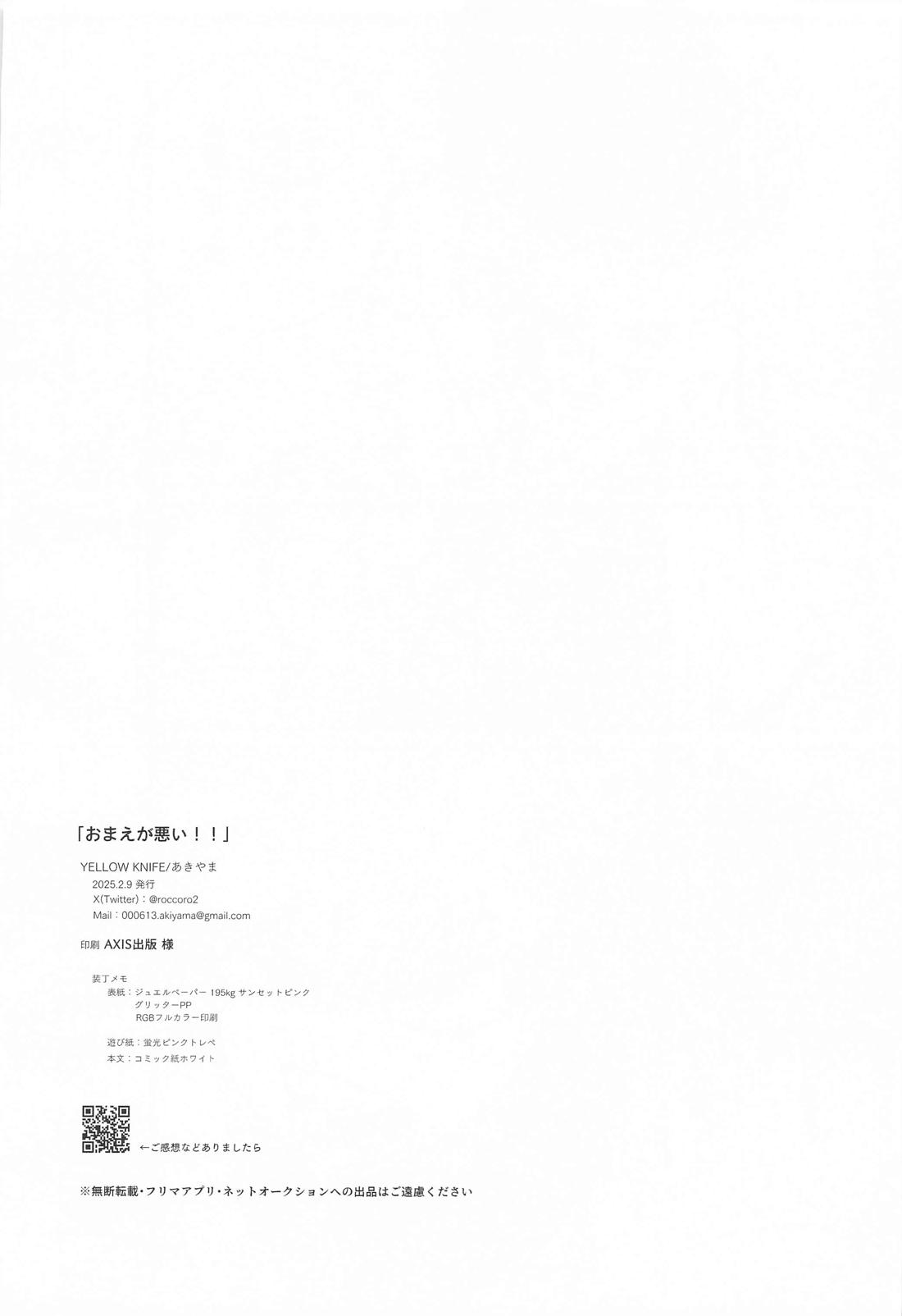 おまえが悪い！！【僕のヒーローアカデミア/轟爆】 page 27