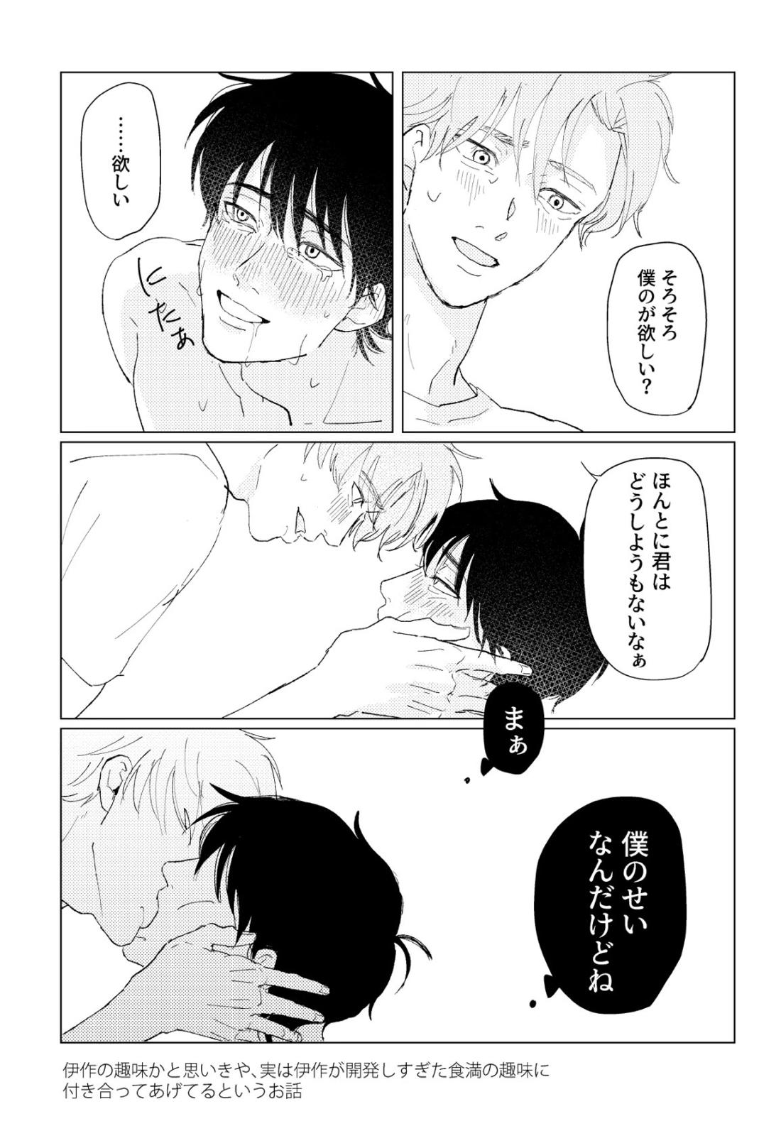 PSY－COLONY【落第忍者乱太郎/伊作×留三郎】 page 12