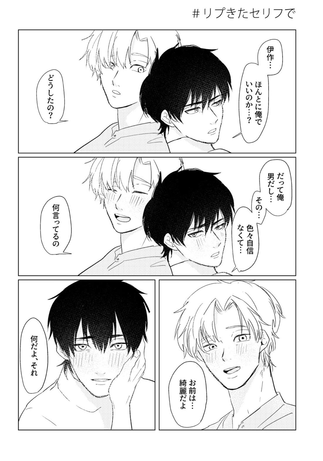 PSY－COLONY【落第忍者乱太郎/伊作×留三郎】 page 13