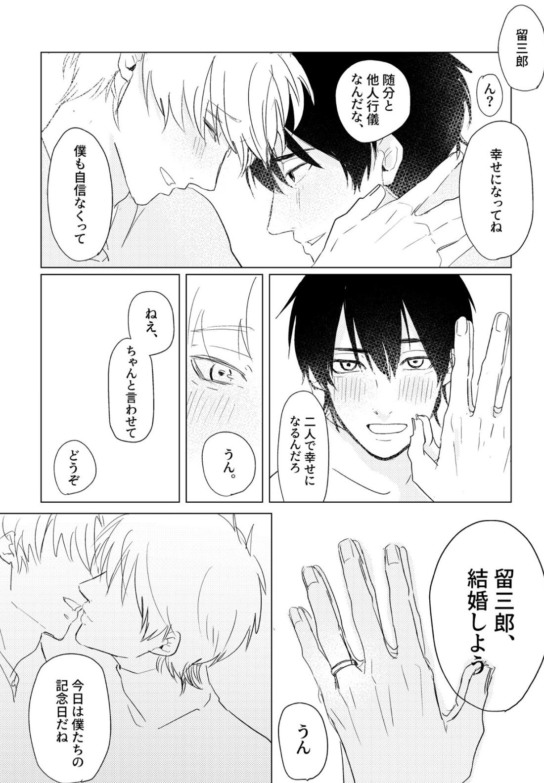 PSY－COLONY【落第忍者乱太郎/伊作×留三郎】 page 14