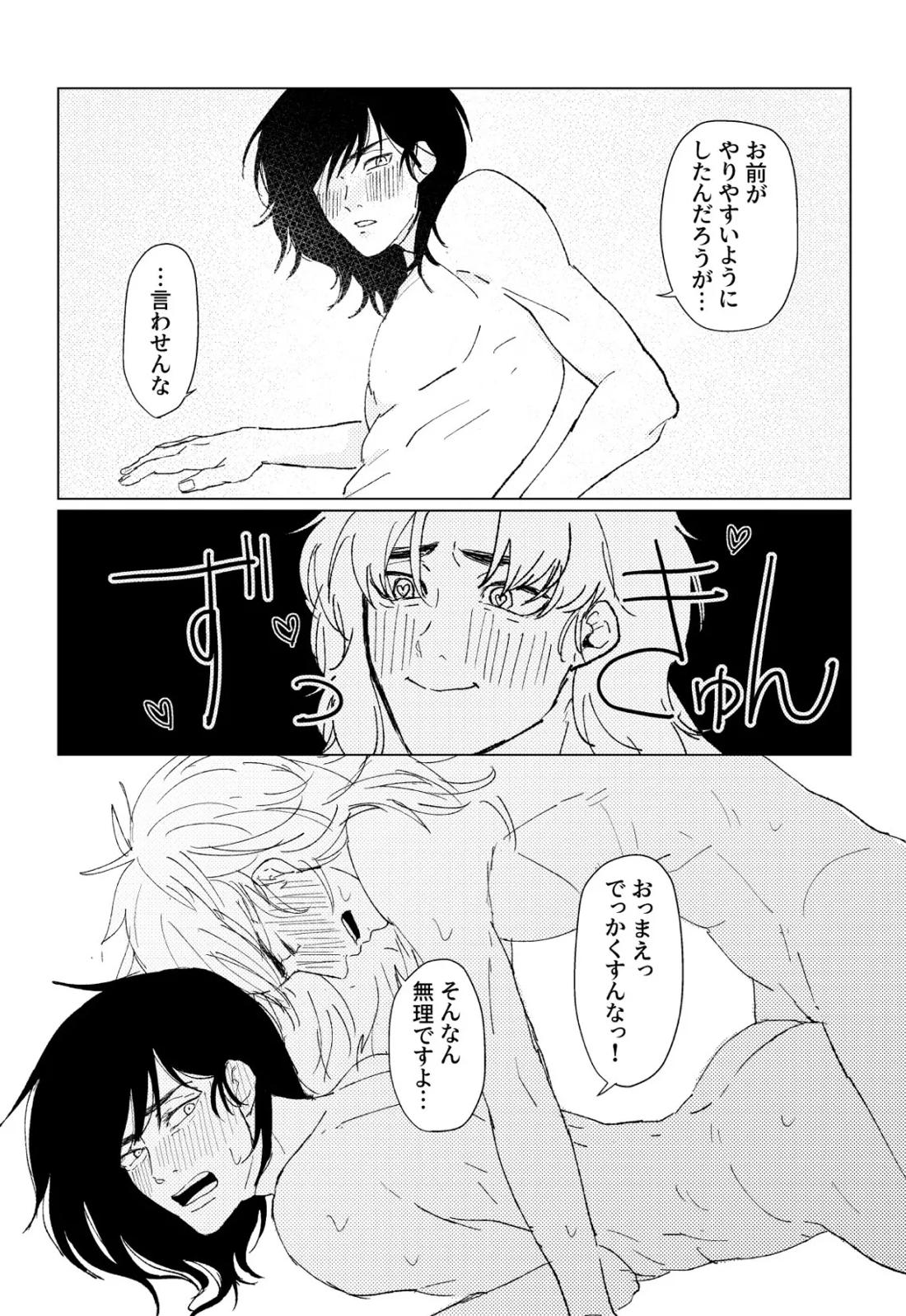 PSY－COLONY【落第忍者乱太郎/伊作×留三郎】 page 19