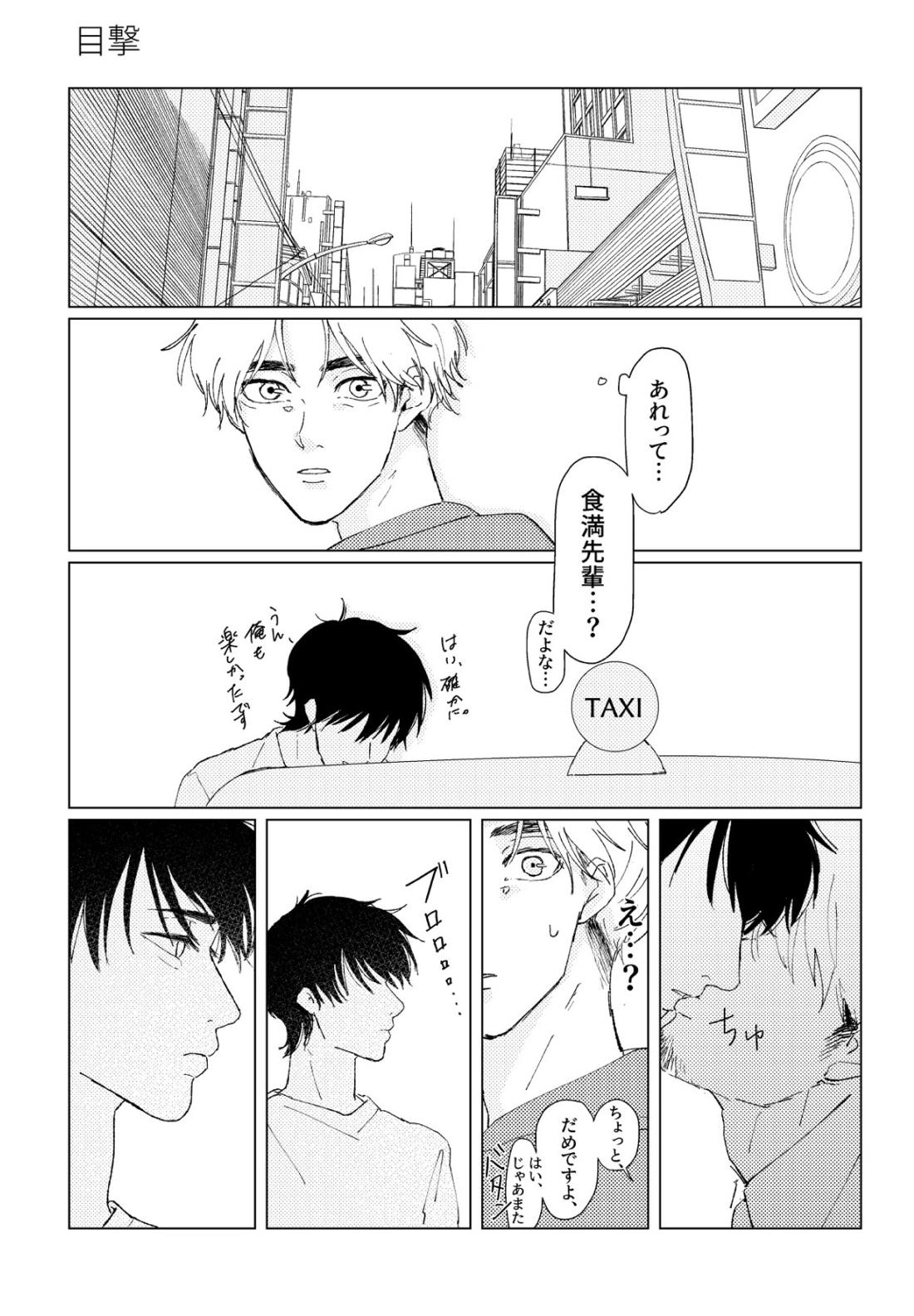 PSY－COLONY【落第忍者乱太郎/伊作×留三郎】 page 23
