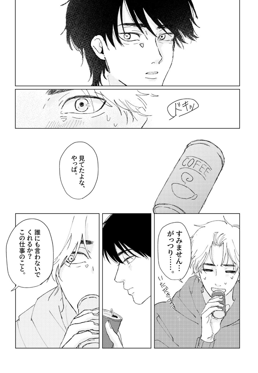 PSY－COLONY【落第忍者乱太郎/伊作×留三郎】 page 24