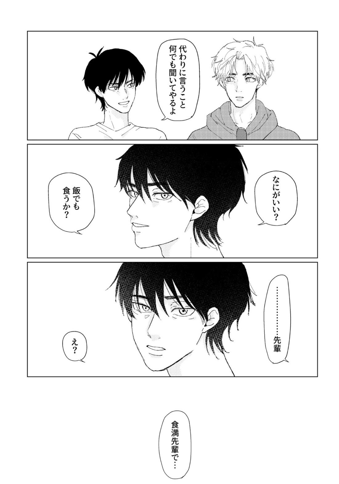 PSY－COLONY【落第忍者乱太郎/伊作×留三郎】 page 25