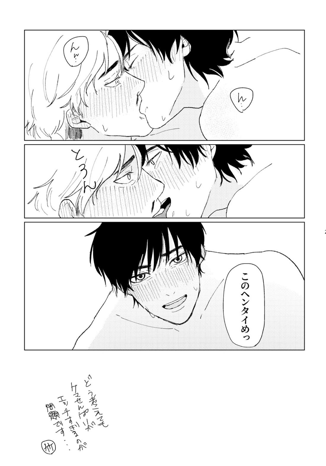 PSY－COLONY【落第忍者乱太郎/伊作×留三郎】 page 27