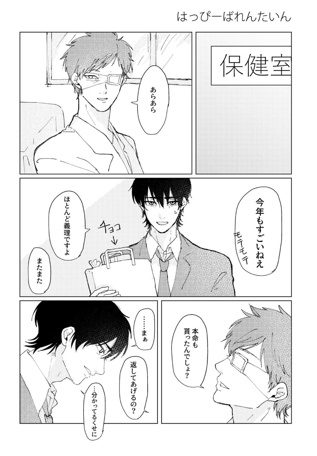 PSY－COLONY【落第忍者乱太郎/伊作×留三郎】 page 30