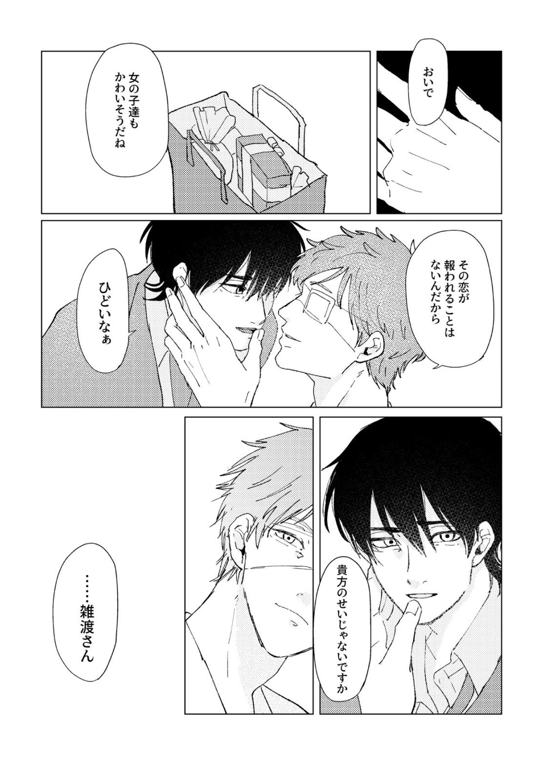 PSY－COLONY【落第忍者乱太郎/伊作×留三郎】 page 31