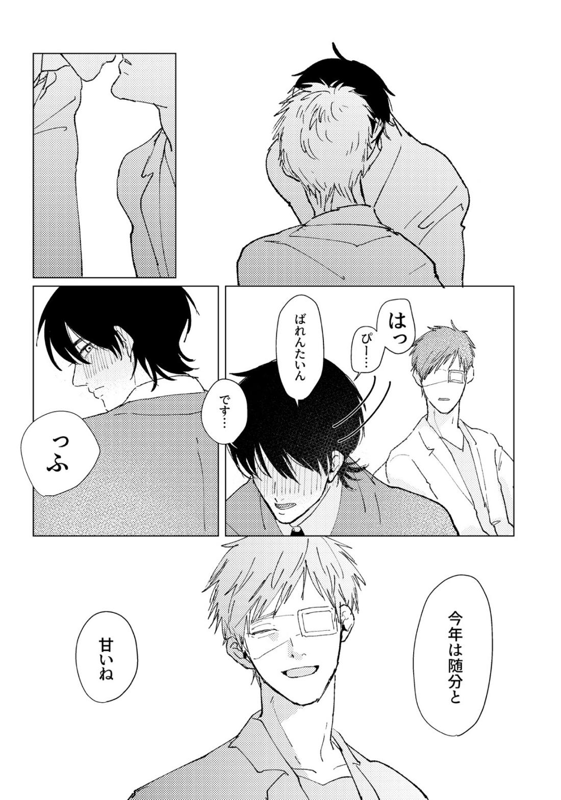 PSY－COLONY【落第忍者乱太郎/伊作×留三郎】 page 32