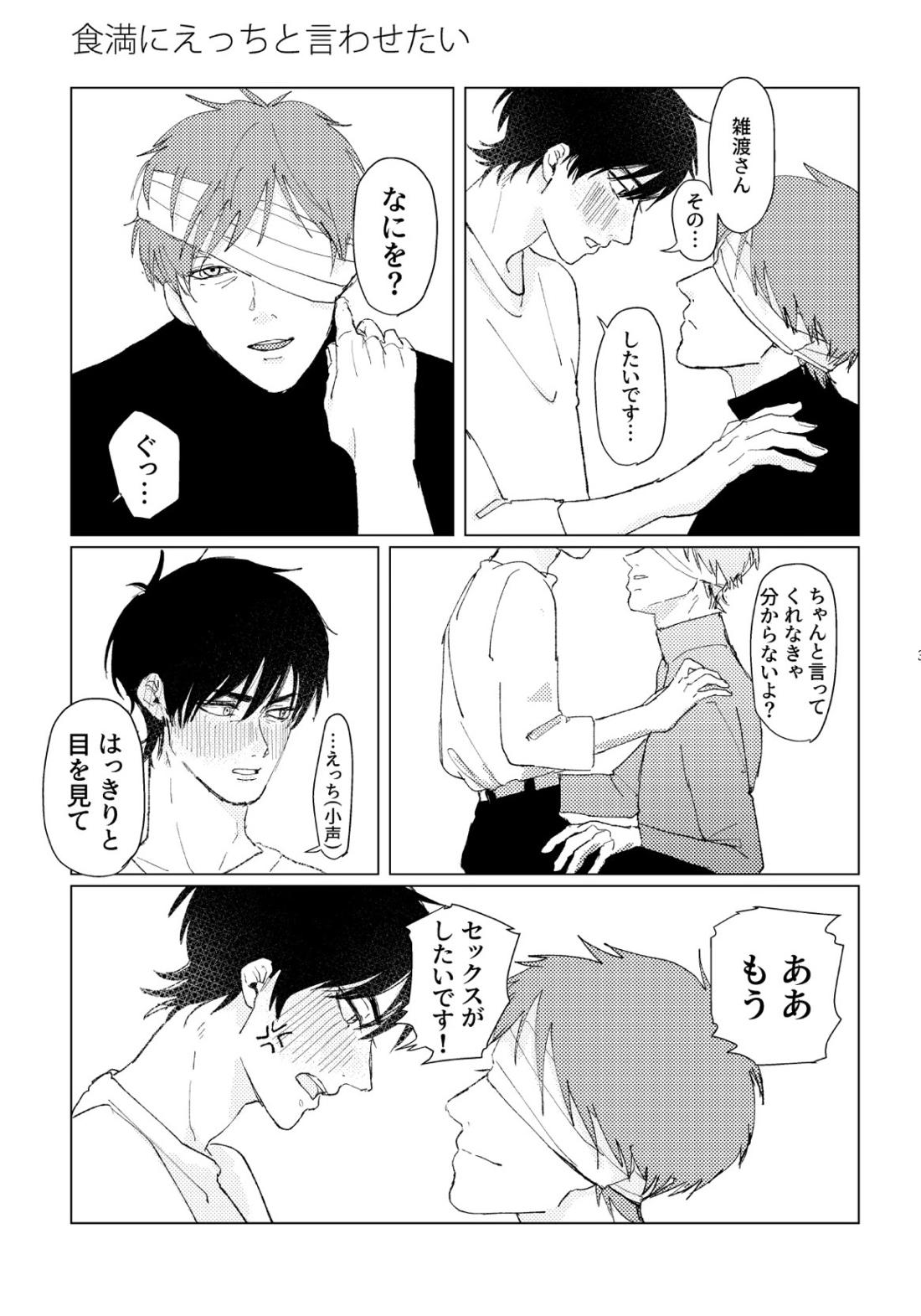 PSY－COLONY【落第忍者乱太郎/伊作×留三郎】 page 33