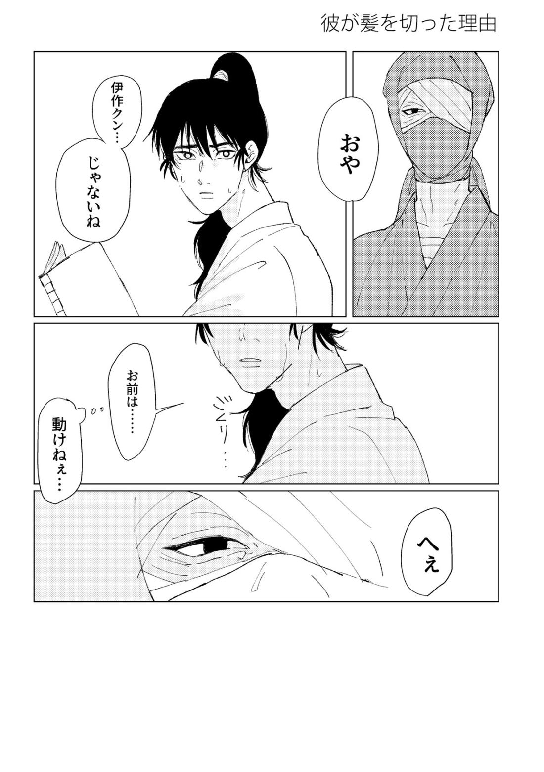 PSY－COLONY【落第忍者乱太郎/伊作×留三郎】 page 38