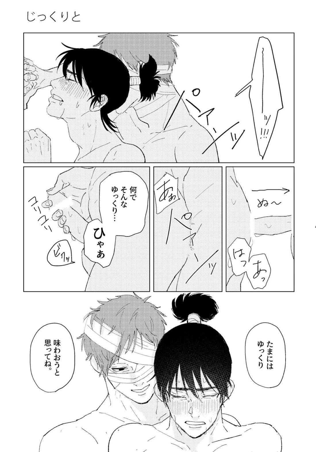 PSY－COLONY【落第忍者乱太郎/伊作×留三郎】 page 41
