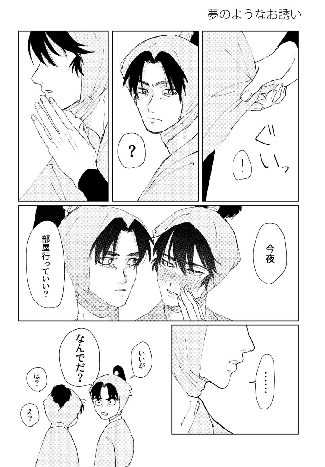 PSY－COLONY【落第忍者乱太郎/伊作×留三郎】 page 46