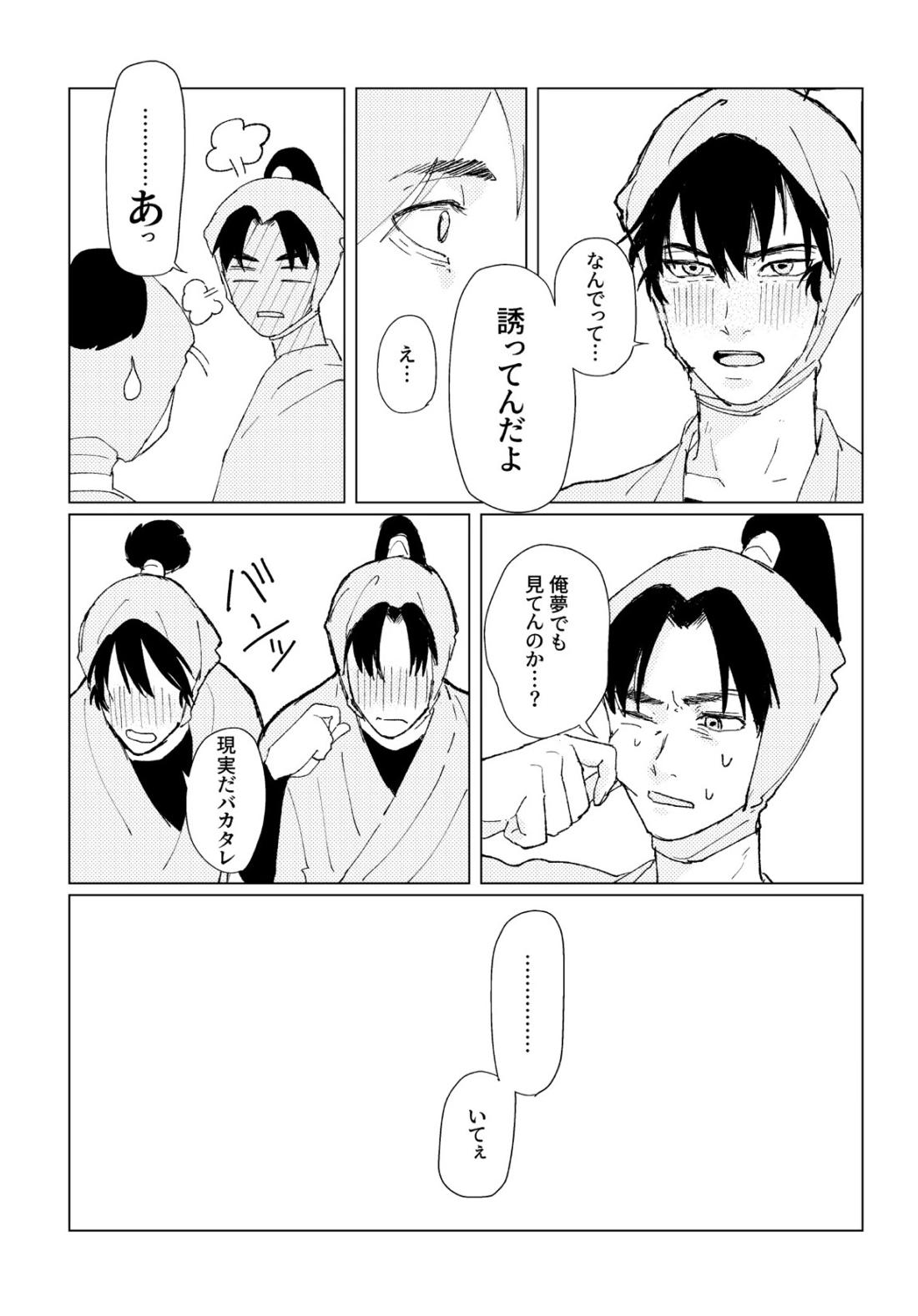 PSY－COLONY【落第忍者乱太郎/伊作×留三郎】 page 47