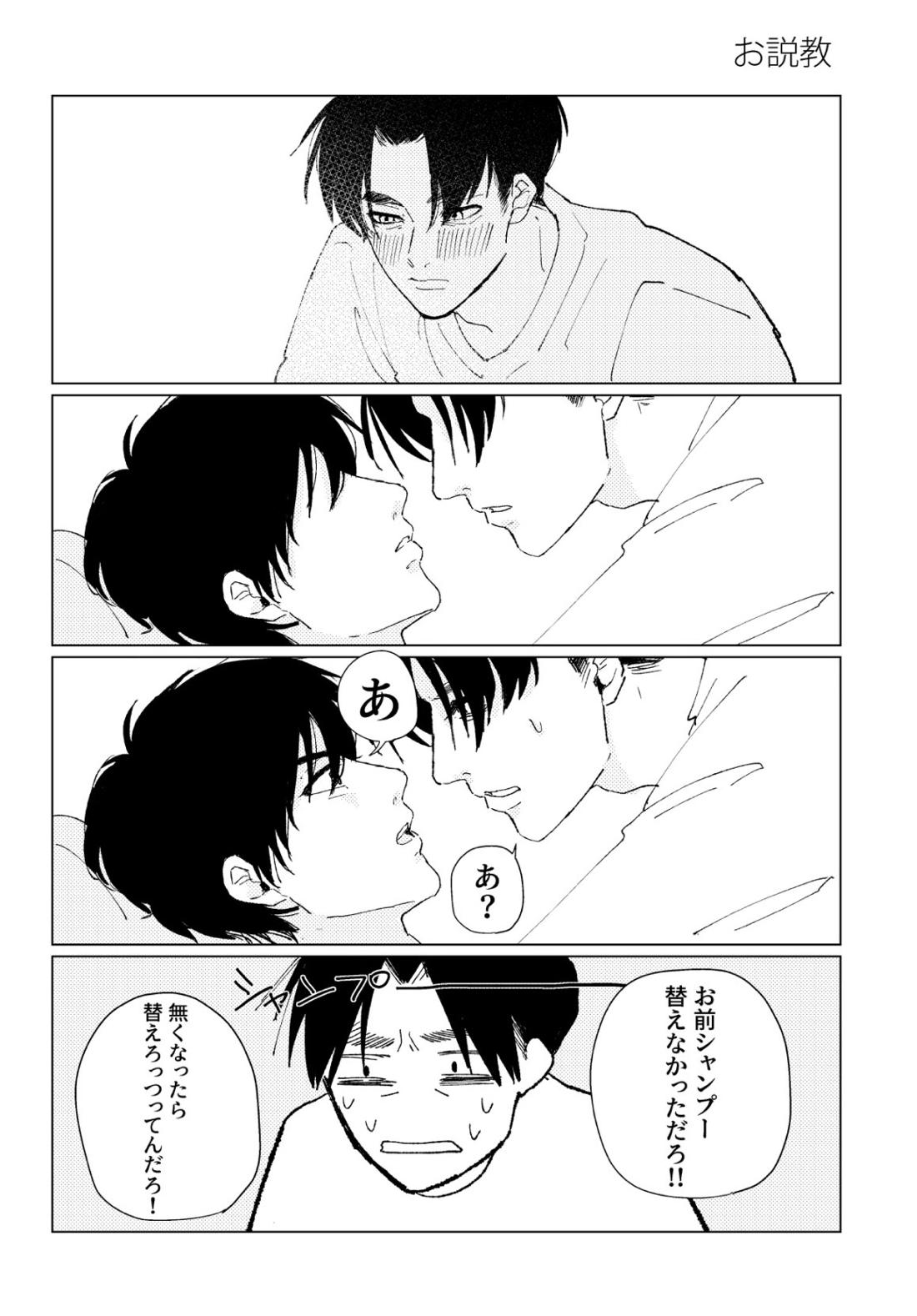 PSY－COLONY【落第忍者乱太郎/伊作×留三郎】 page 48