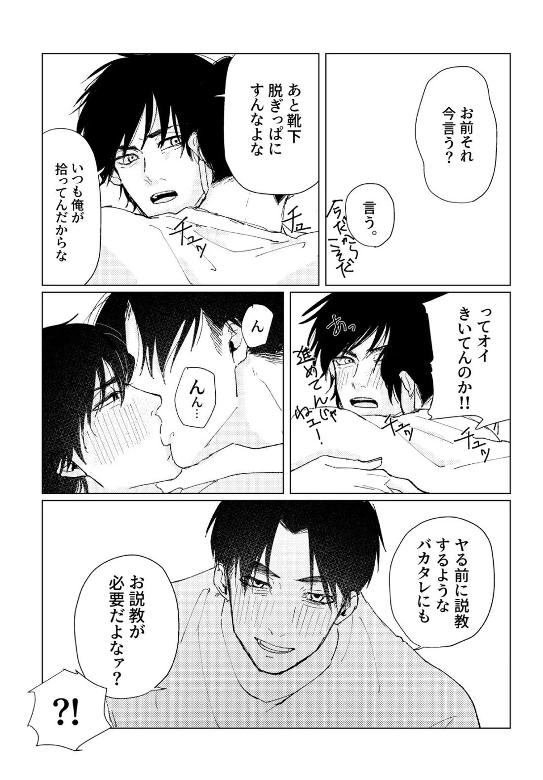 PSY－COLONY【落第忍者乱太郎/伊作×留三郎】 page 49