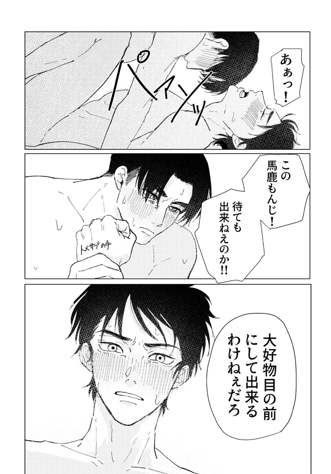 PSY－COLONY【落第忍者乱太郎/伊作×留三郎】 page 53