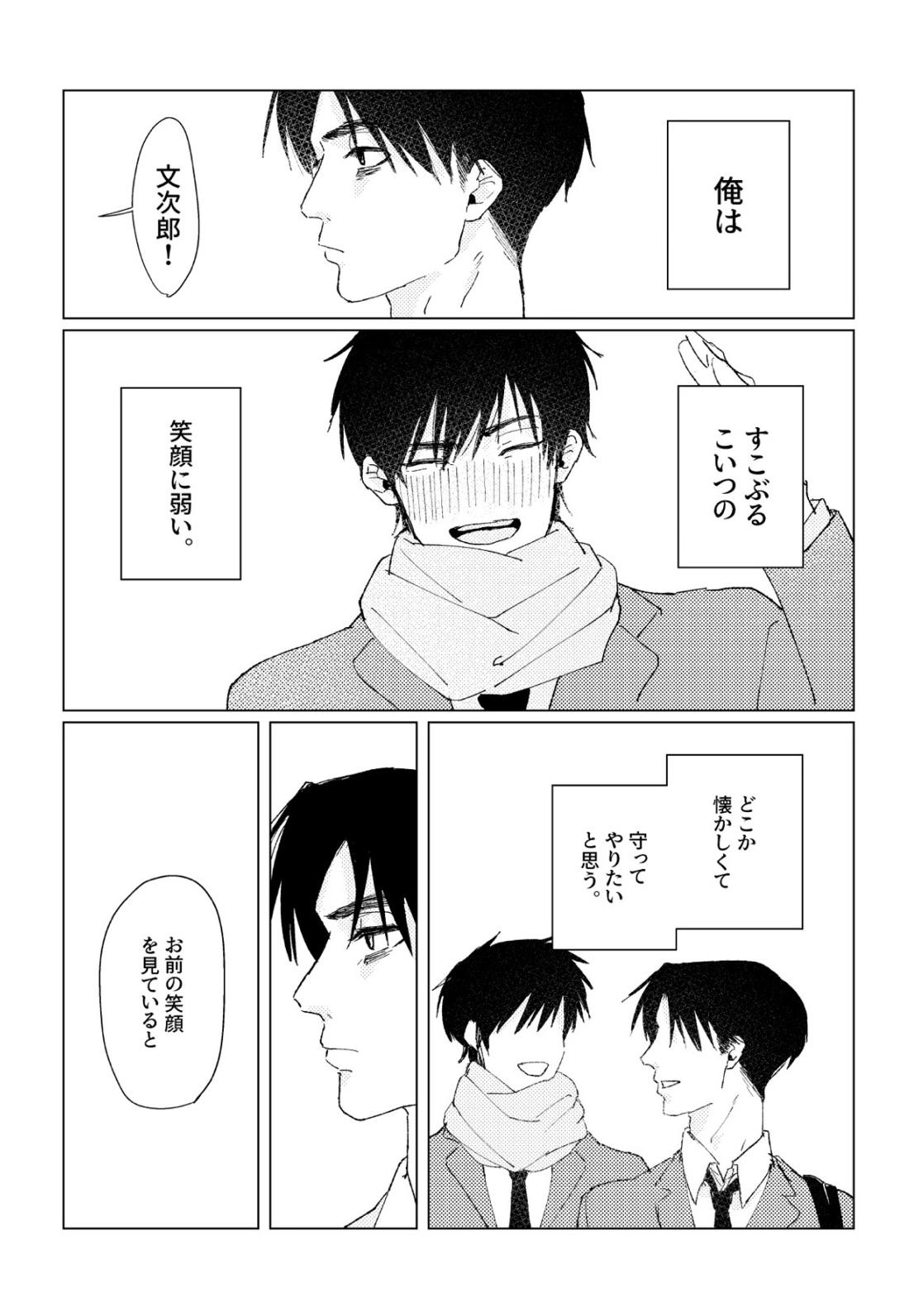 PSY－COLONY【落第忍者乱太郎/伊作×留三郎】 page 55