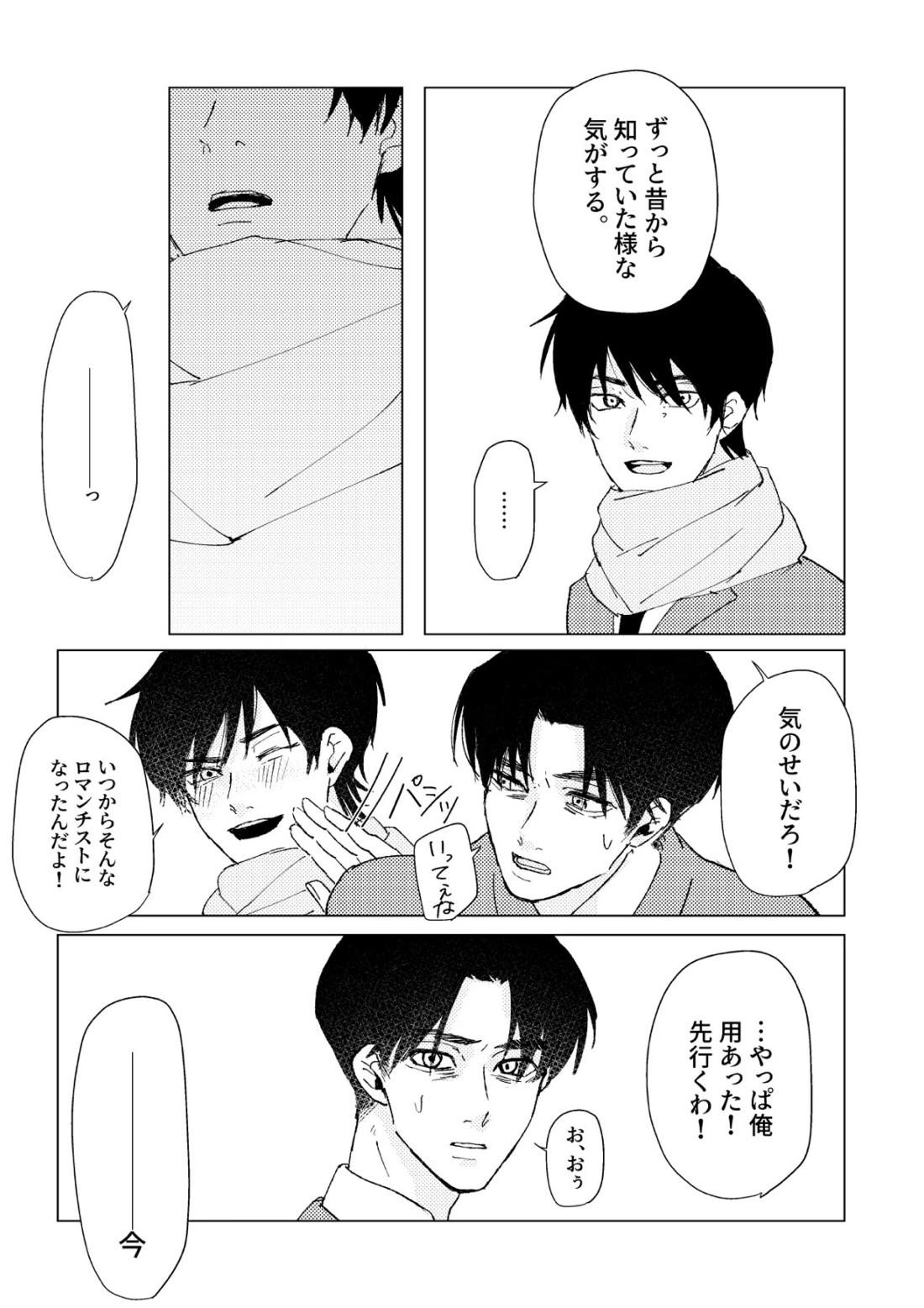 PSY－COLONY【落第忍者乱太郎/伊作×留三郎】 page 56