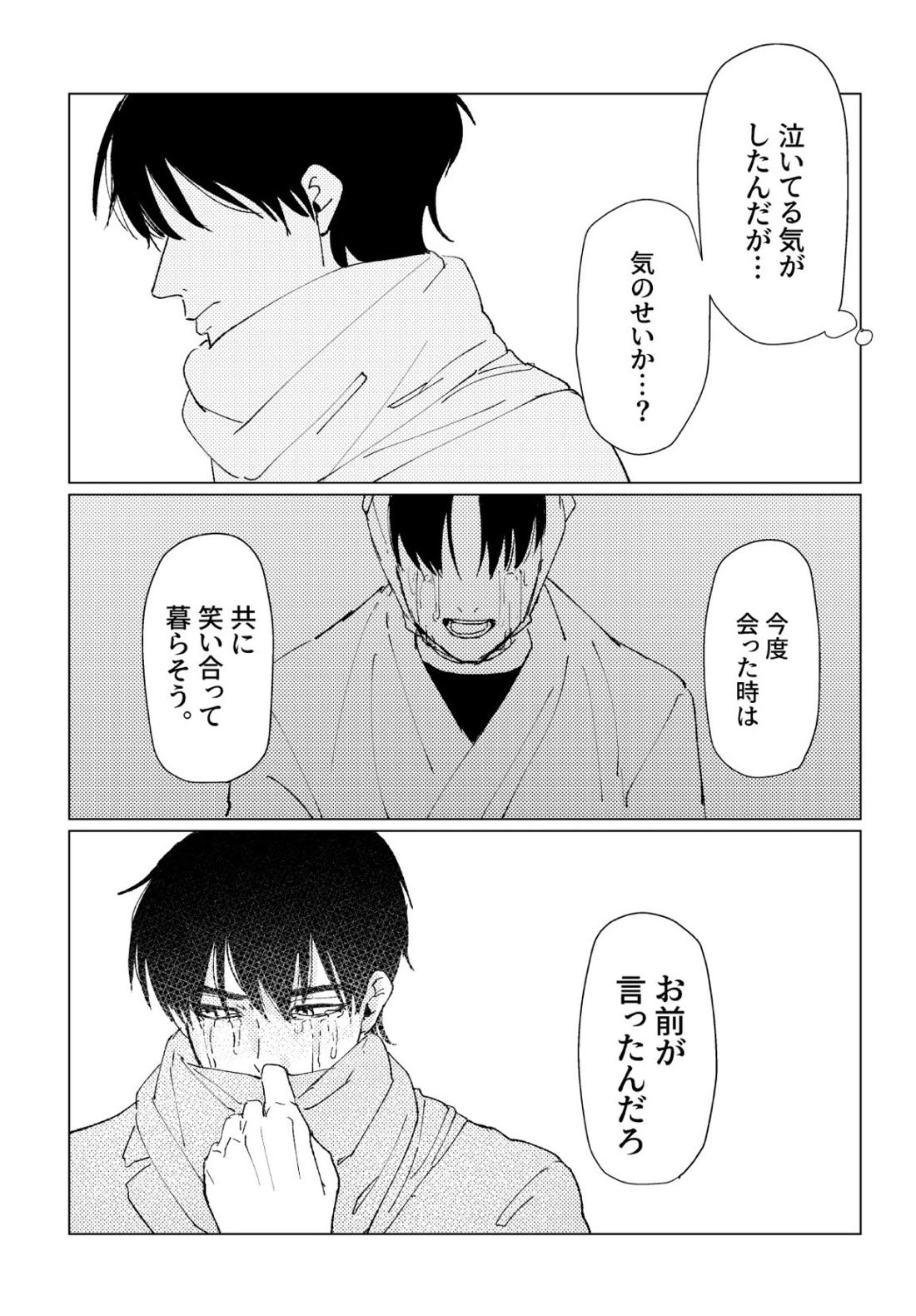 PSY－COLONY【落第忍者乱太郎/伊作×留三郎】 page 57