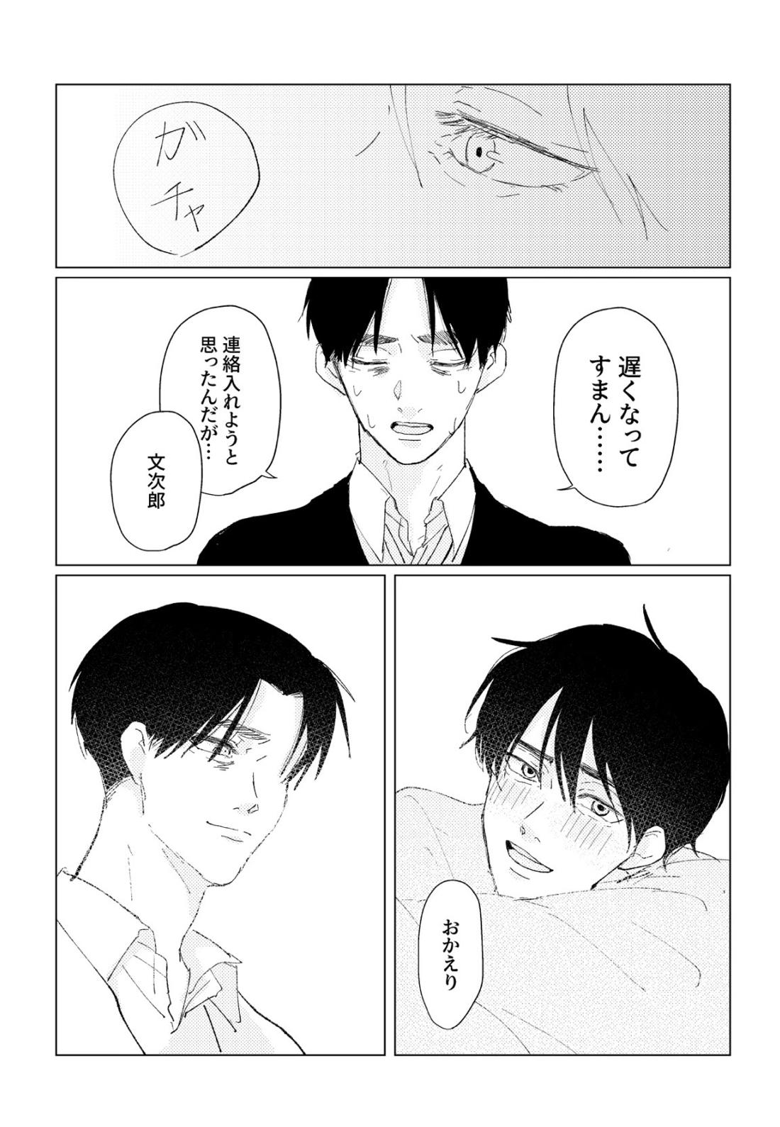 PSY－COLONY【落第忍者乱太郎/伊作×留三郎】 page 61