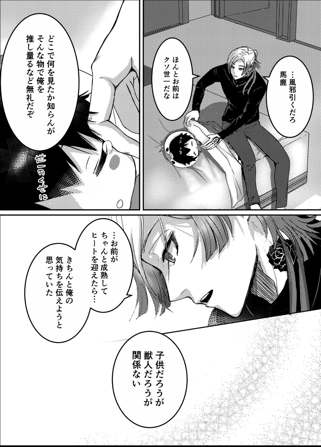 お前の番になってやるッ！【ブルーロック/カイ潔】 page 12
