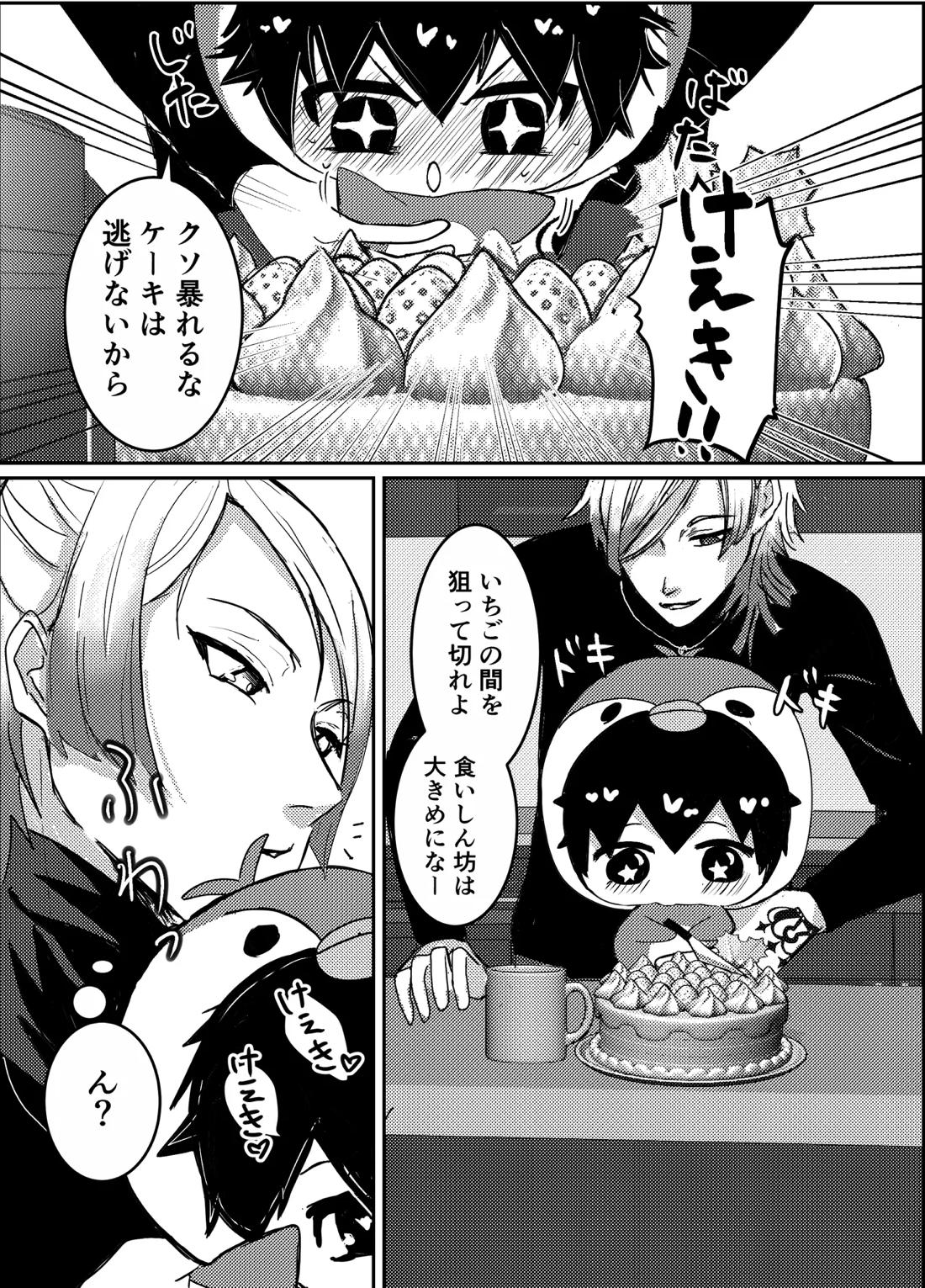 お前の番になってやるッ！【ブルーロック/カイ潔】 page 14