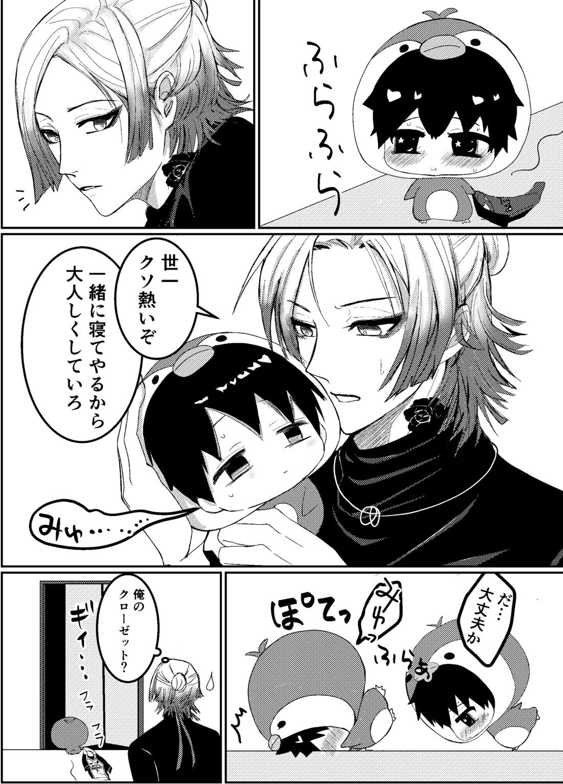 お前の番になってやるッ！【ブルーロック/カイ潔】 page 15