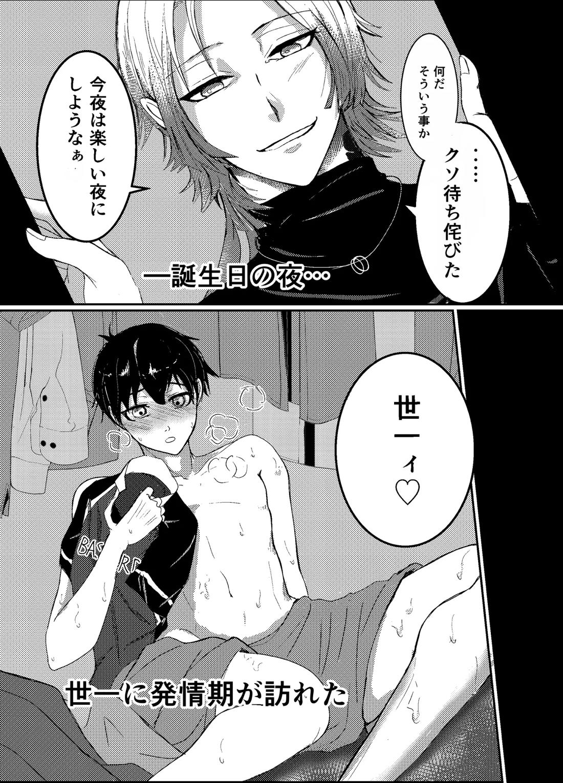 お前の番になってやるッ！【ブルーロック/カイ潔】 page 16