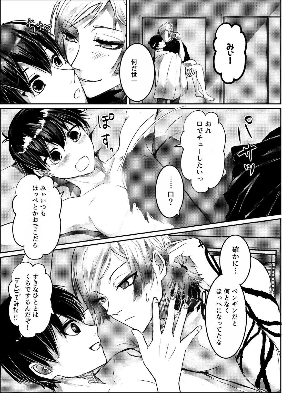 お前の番になってやるッ！【ブルーロック/カイ潔】 page 17