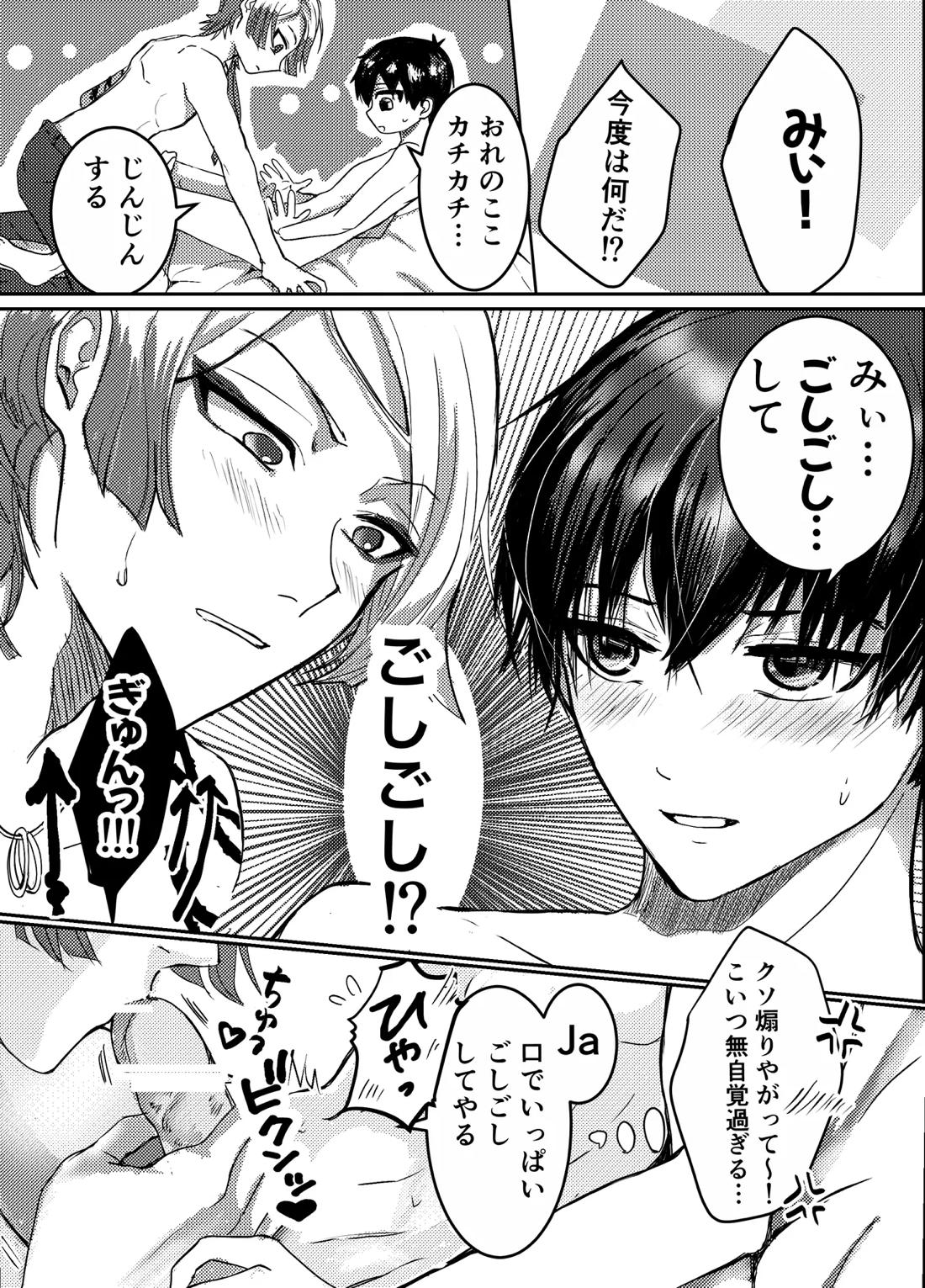 お前の番になってやるッ！【ブルーロック/カイ潔】 page 19