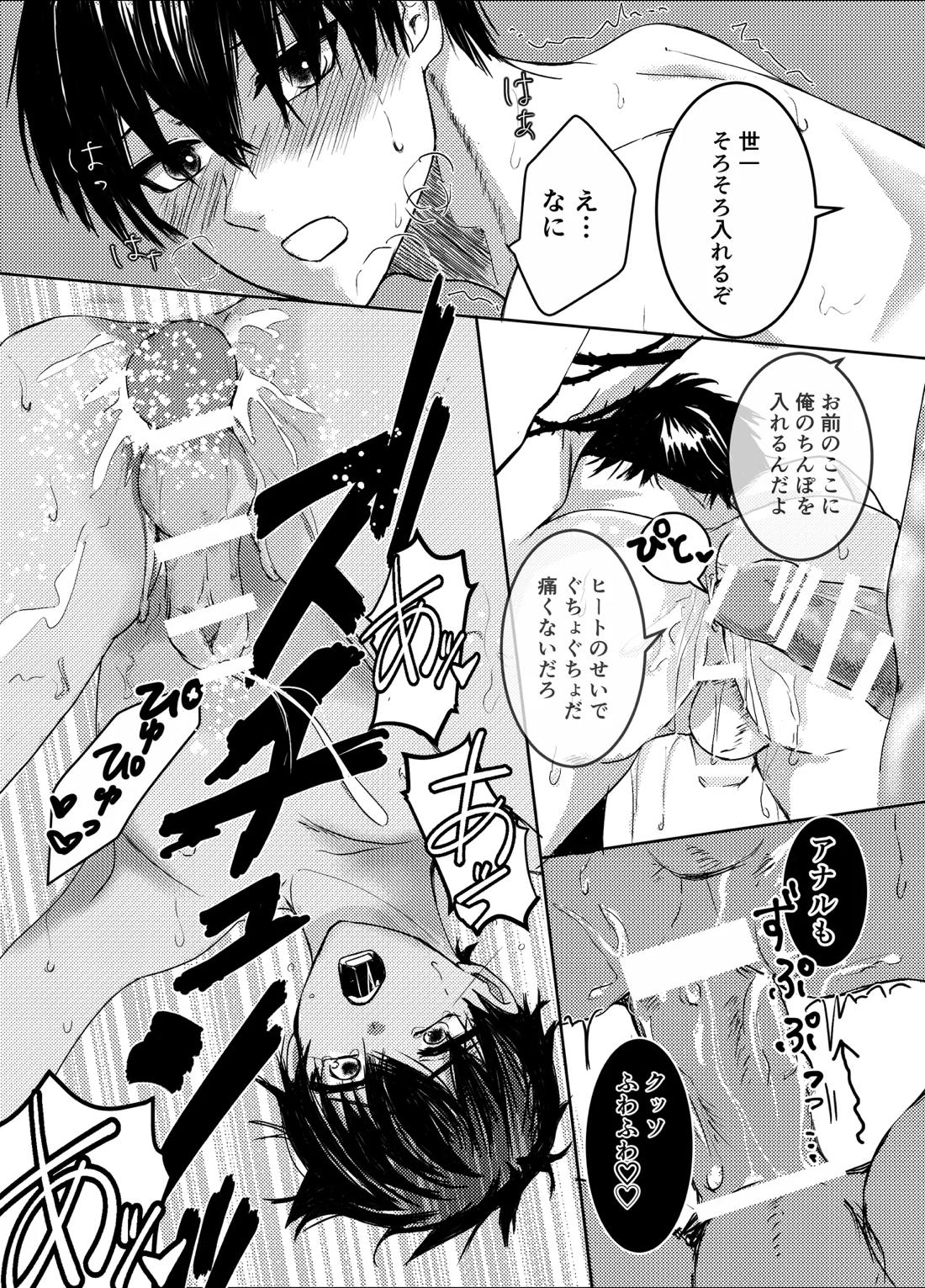 お前の番になってやるッ！【ブルーロック/カイ潔】 page 24