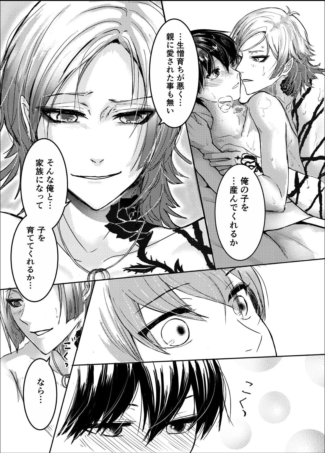 お前の番になってやるッ！【ブルーロック/カイ潔】 page 26