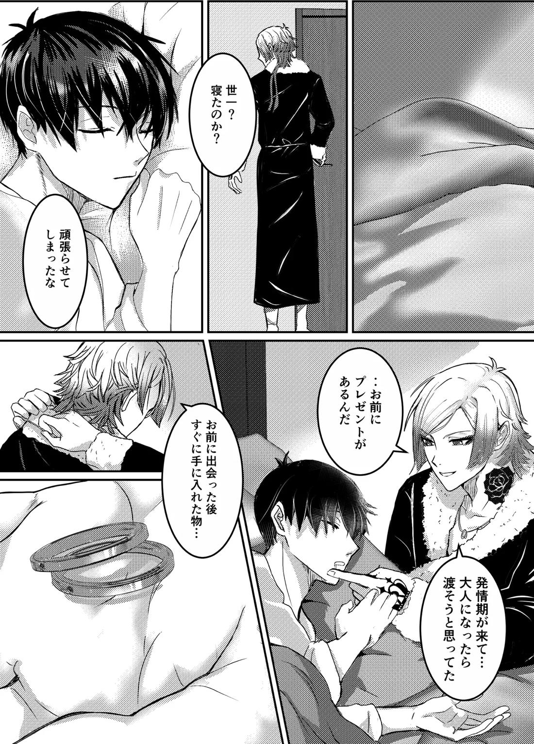 お前の番になってやるッ！【ブルーロック/カイ潔】 page 28