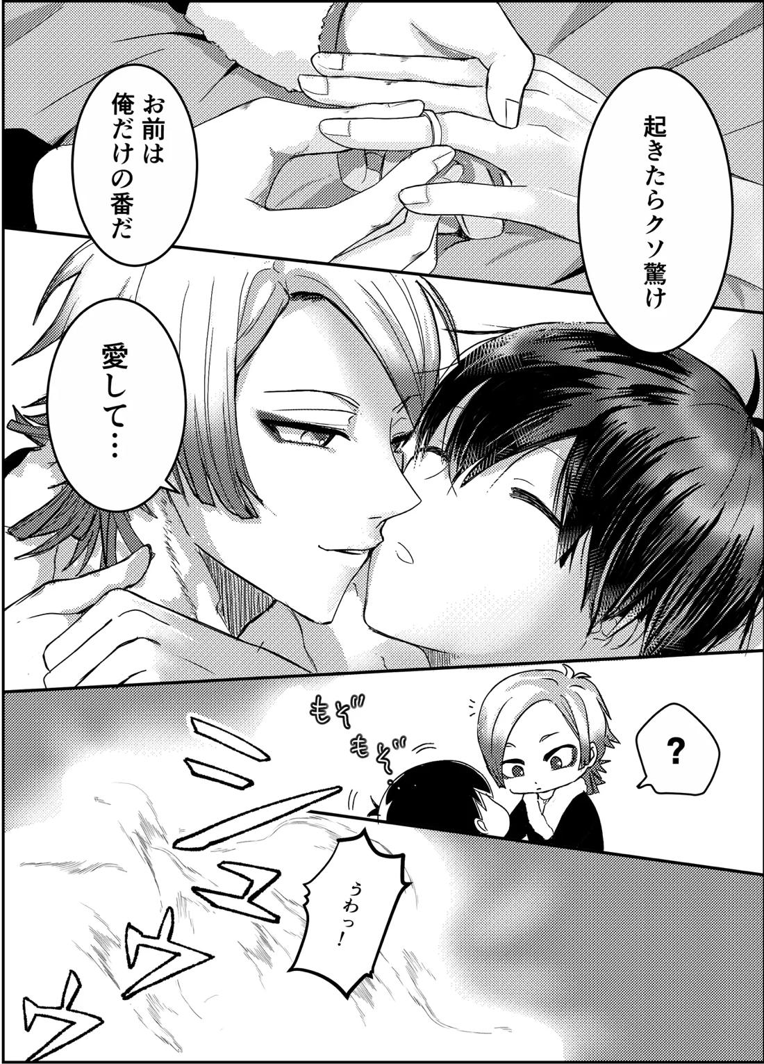 お前の番になってやるッ！【ブルーロック/カイ潔】 page 29