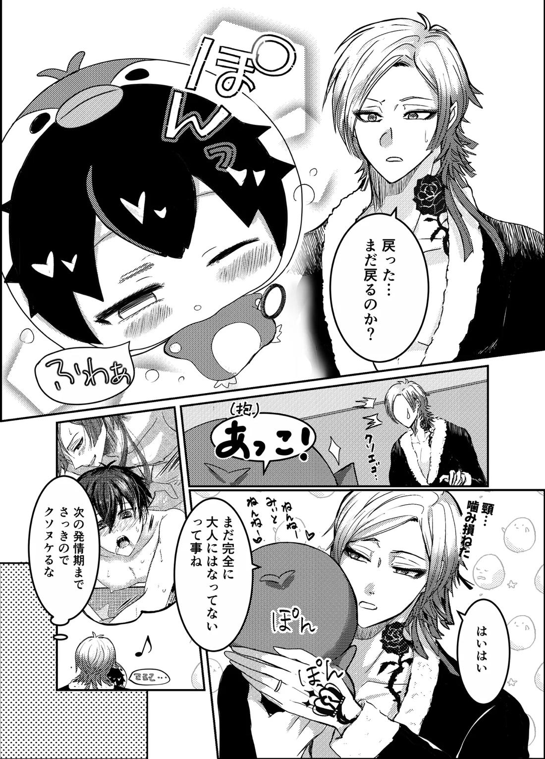 お前の番になってやるッ！【ブルーロック/カイ潔】 page 30