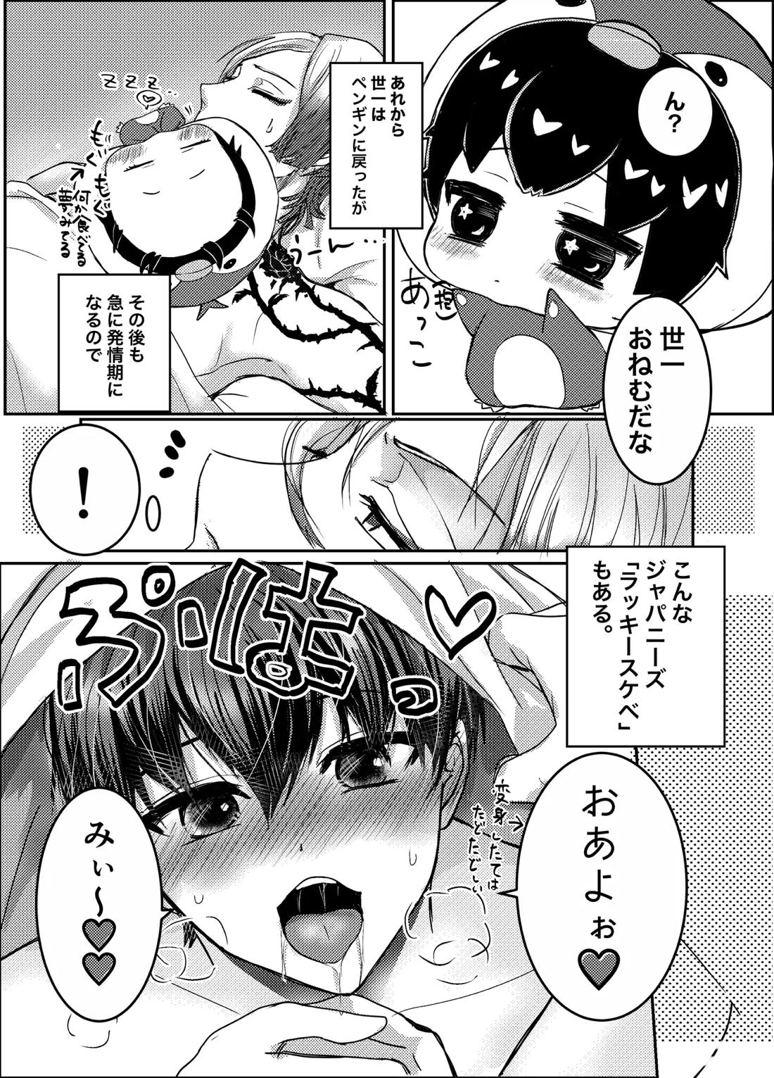 お前の番になってやるッ！【ブルーロック/カイ潔】 page 31