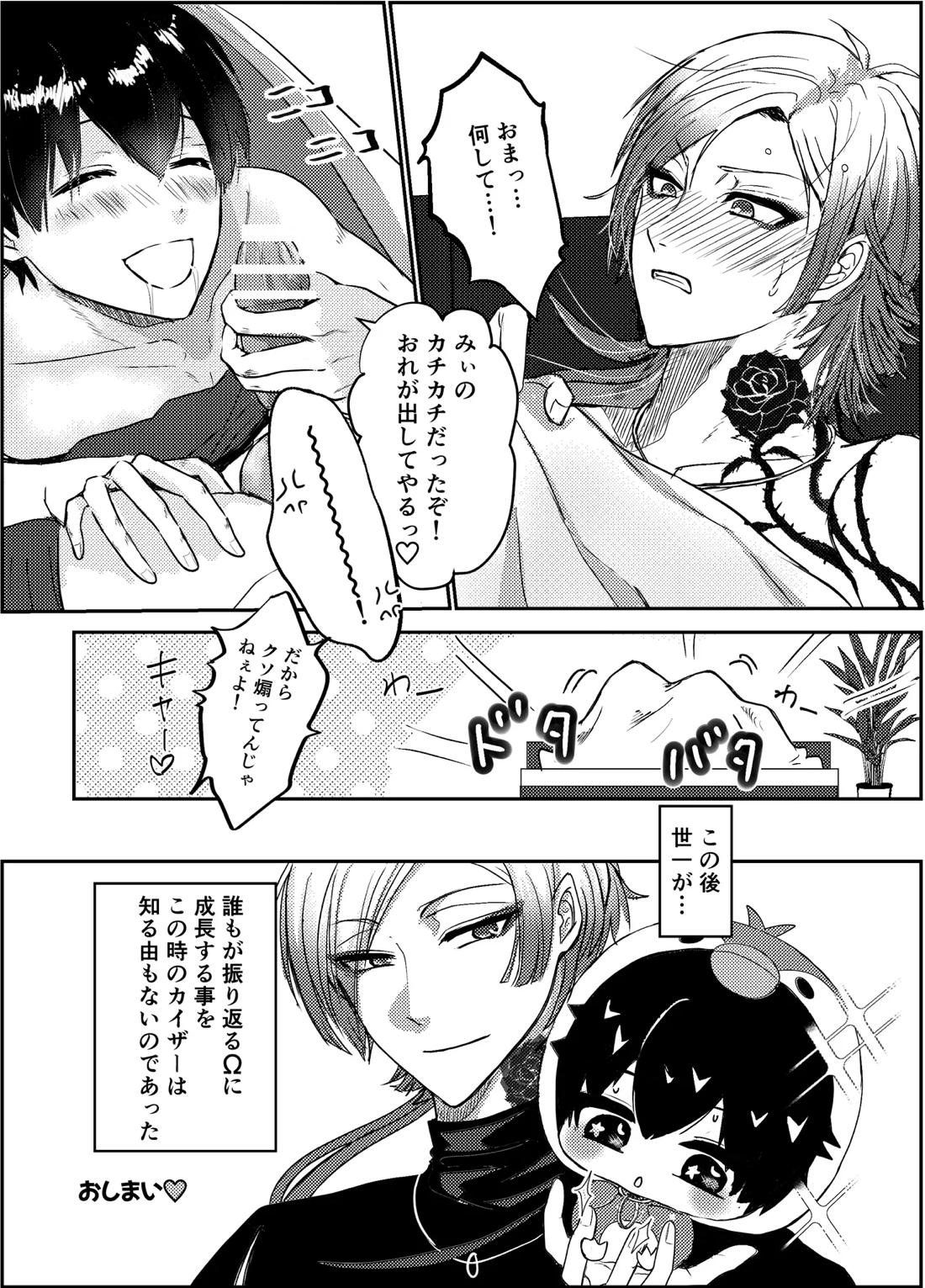 お前の番になってやるッ！【ブルーロック/カイ潔】 page 32