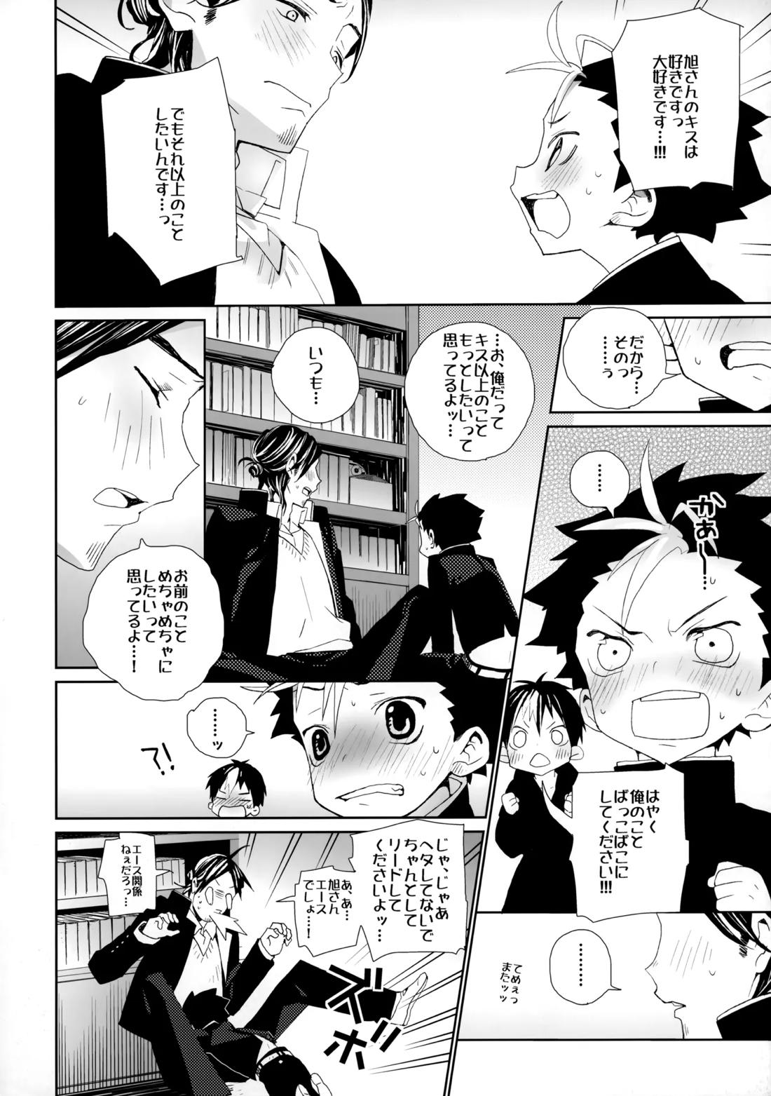 西谷は欲求不満っ？！【ハイキュー!!/旭西】 page 12