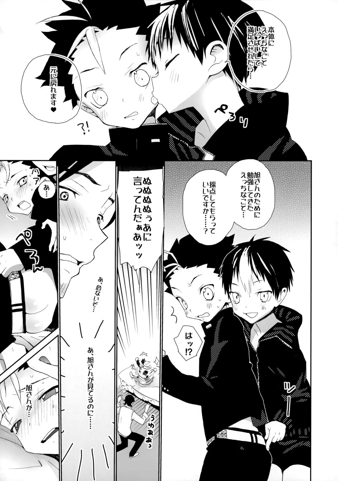 西谷は欲求不満っ？！【ハイキュー!!/旭西】 page 15