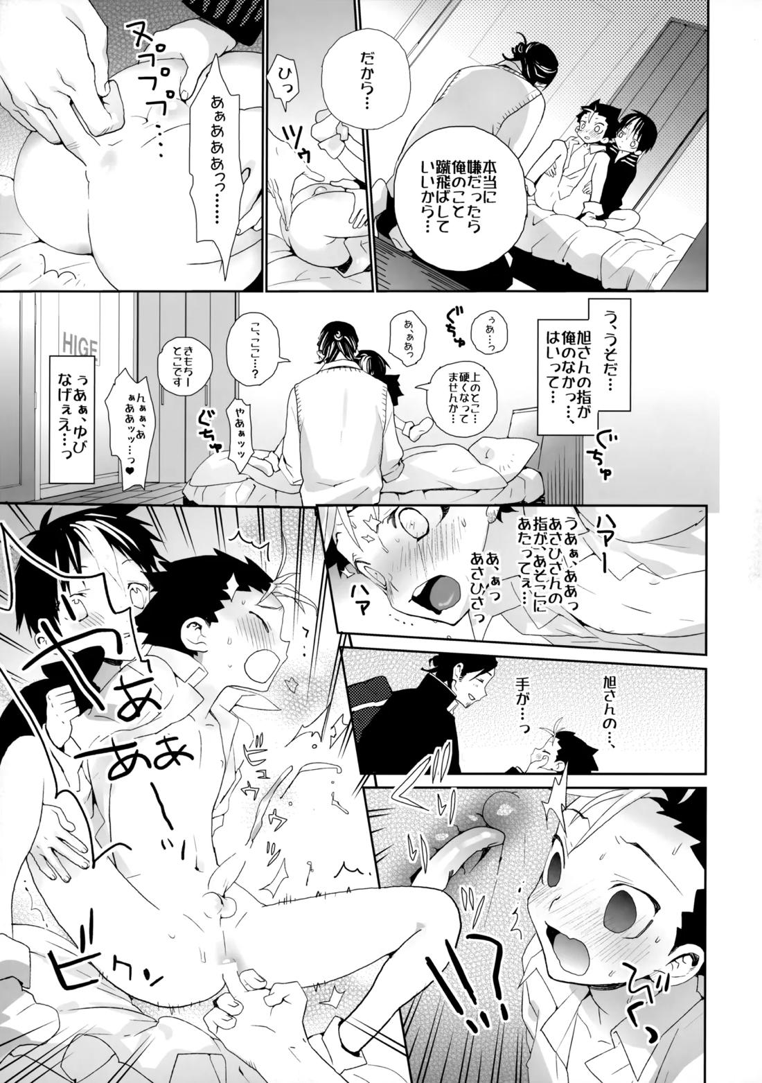西谷は欲求不満っ？！【ハイキュー!!/旭西】 page 17