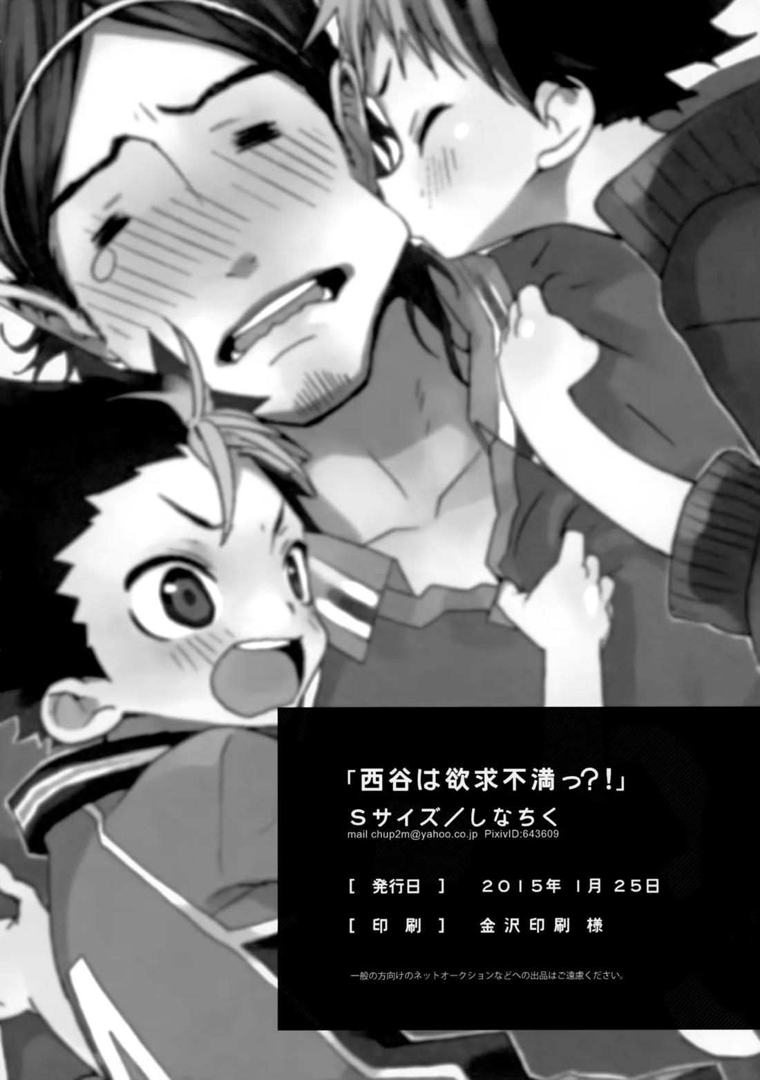 西谷は欲求不満っ？！【ハイキュー!!/旭西】 page 24