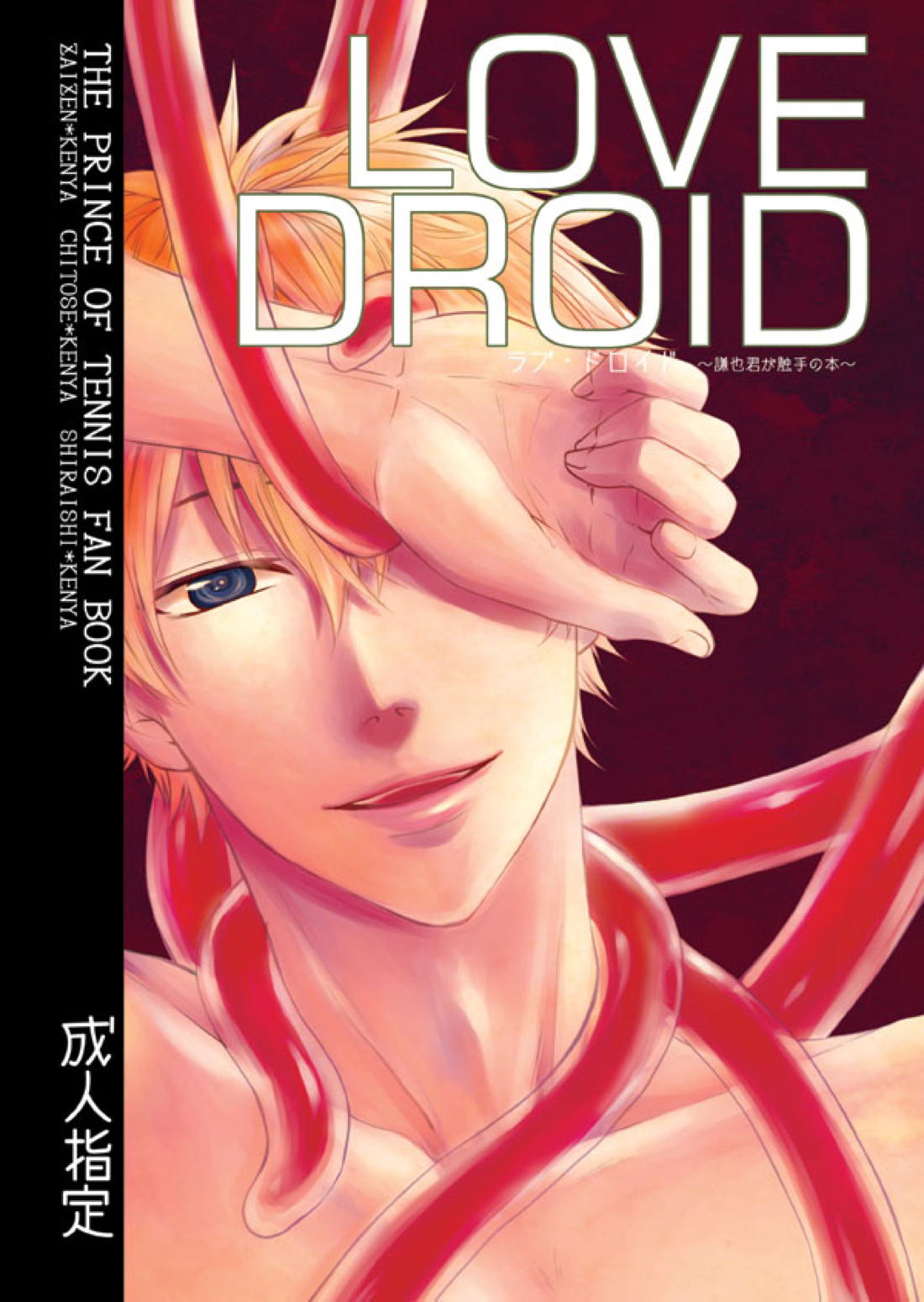 LOVE DROID【テニスの王子様/ちとけん】