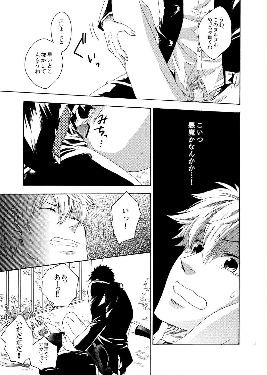 LOVE DROID【テニスの王子様/ちとけん】 page 11