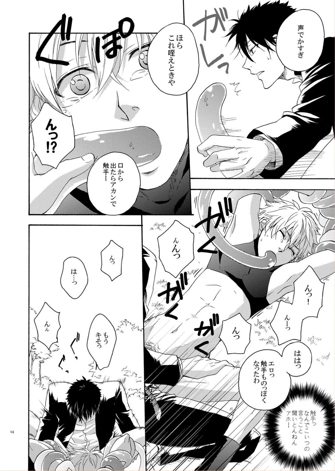 LOVE DROID【テニスの王子様/ちとけん】 page 12