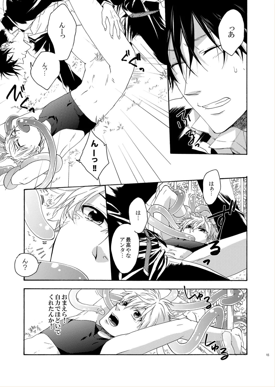 LOVE DROID【テニスの王子様/ちとけん】 page 13